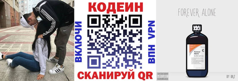 Codein напиток Lean (лин)  закладка  Ивангород 